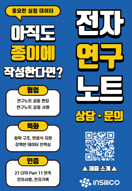 전자연구노트 배너