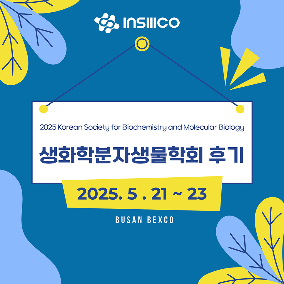 2025 생화학분자생물학회