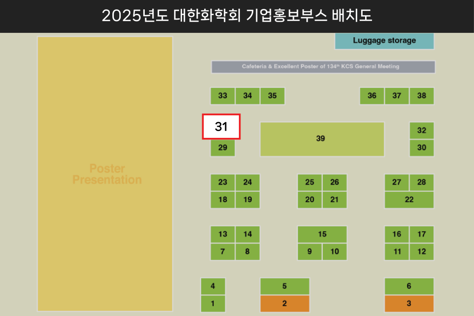 2025 춘계 대한화학회