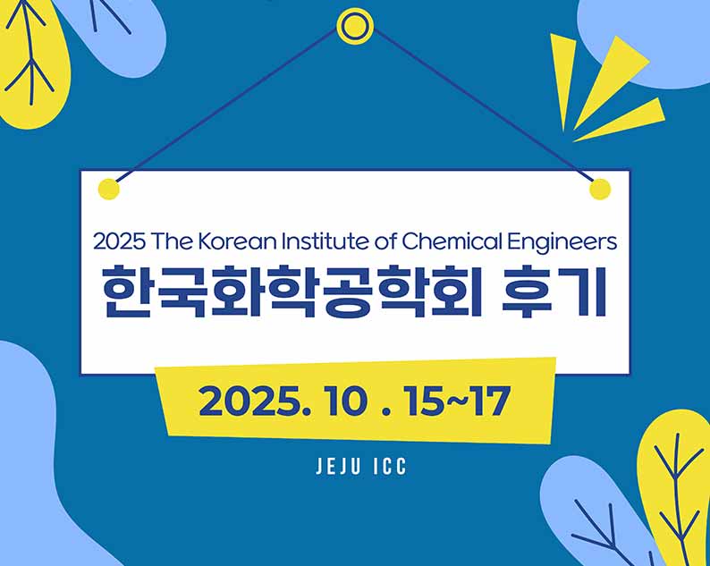 [2025 한국화학공학회] 인실리코 홍보부스 후기