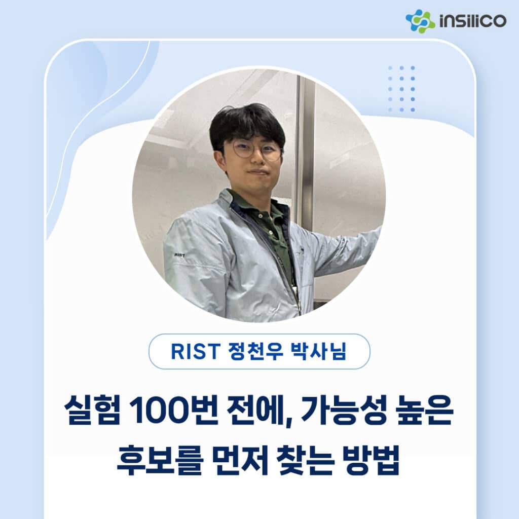 실험 100번 전에, 가능성 높은 후보를 먼저 찾는 방법
